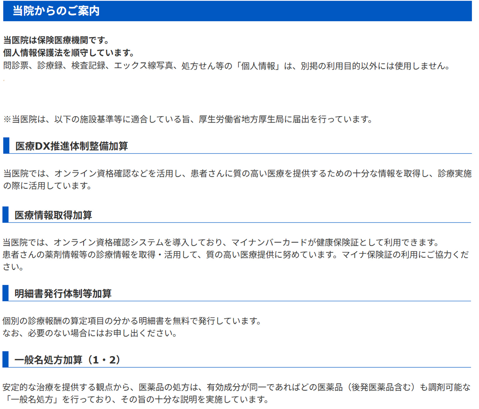 当院からのご案内